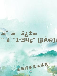 母愛俱樂部1-34節(jié)小說免費(fèi)閱讀